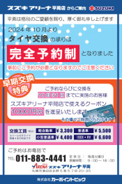 タイヤ交換のお知らせ